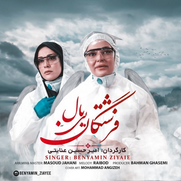 دانلود آهنگ فرشتگان بی بال دانلود آهنگ فرشتگان بی بال